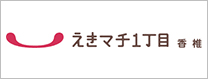 えきマチ1丁目香椎