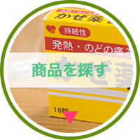 商品を探す